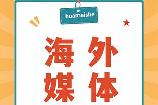 霍奇森批判罚：VAR总是在找存在感 到底谁才是比赛的裁判？